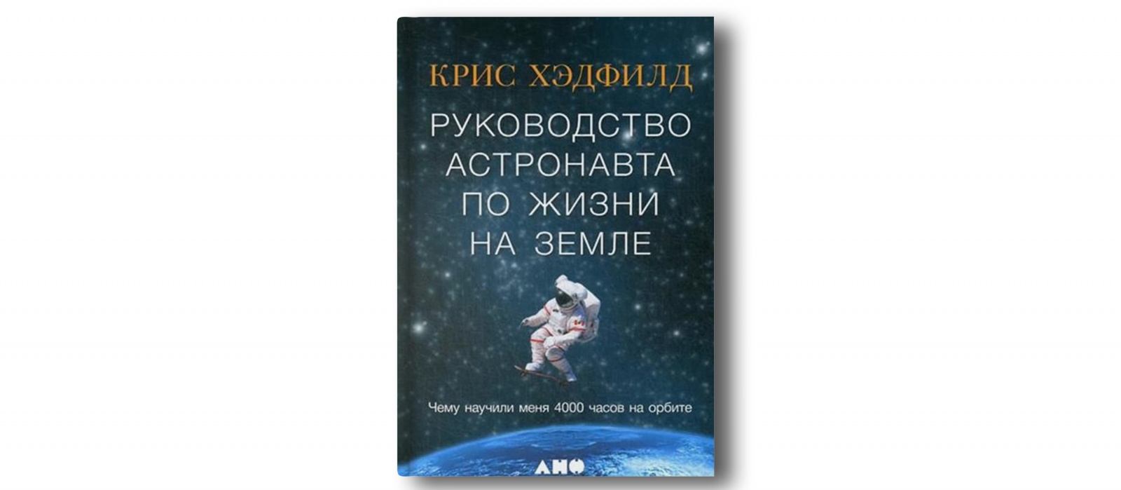 Верхом на ракете, 4 000 часов на орбите и странники солнечной системы: что почитать из космического нон-фикшна - 2